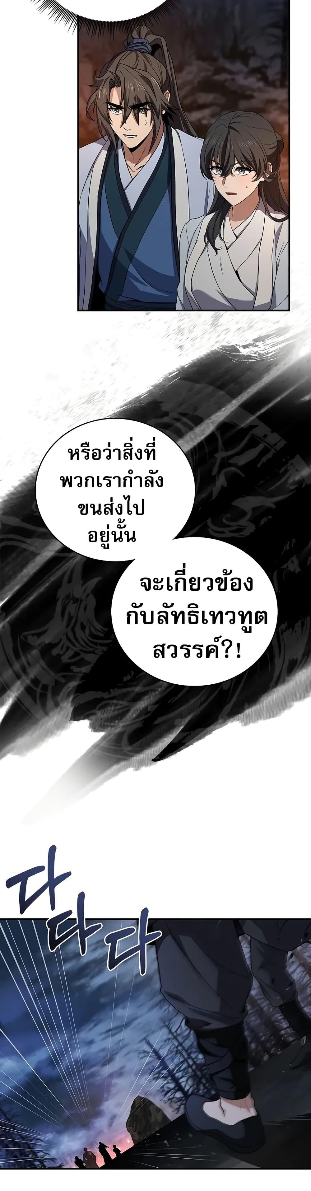 Reincarnated Escort Warrior กลับชาติมาเกิดเป็นผู้คุ้มกัน ตอนที่ 65 แปลไทย