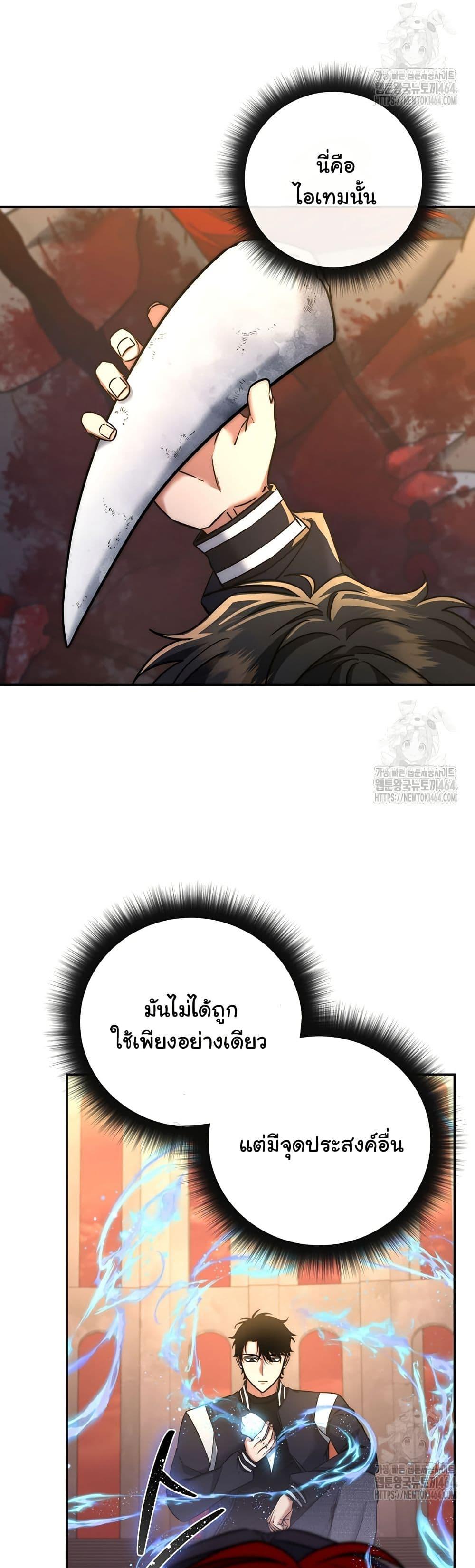 Return of the Sword God-Rank Civil Servant ตอนที่ 16 แปลไทย