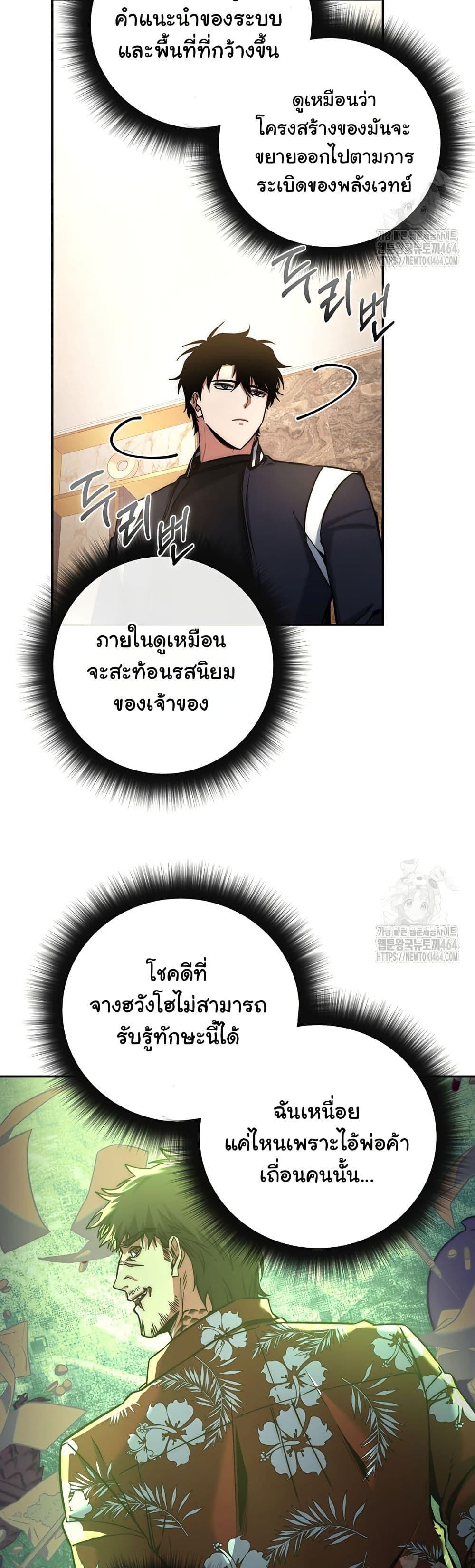 Return of the Sword God-Rank Civil Servant ตอนที่ 16 แปลไทย