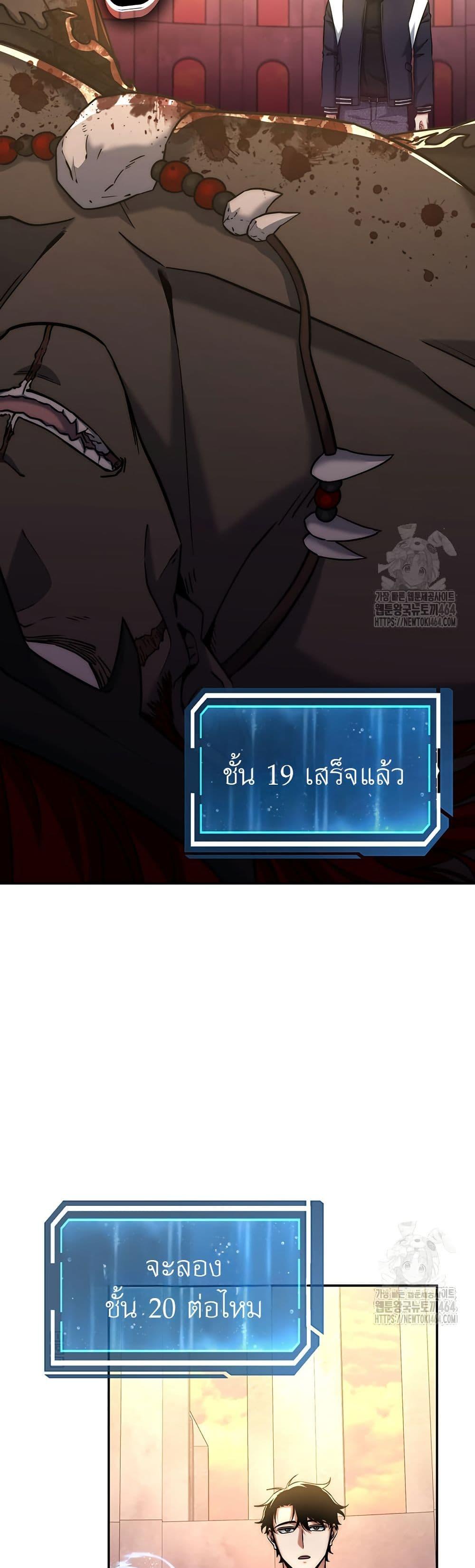 Return of the Sword God-Rank Civil Servant ตอนที่ 16 แปลไทย