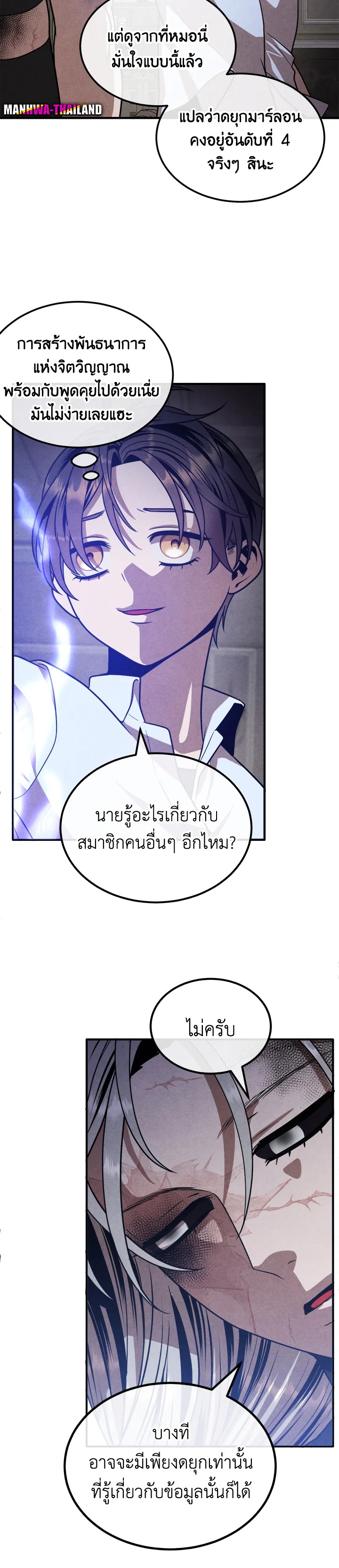 Legendary Youngest Son of the Marquis House ตอนที่ 90 แปลไทย