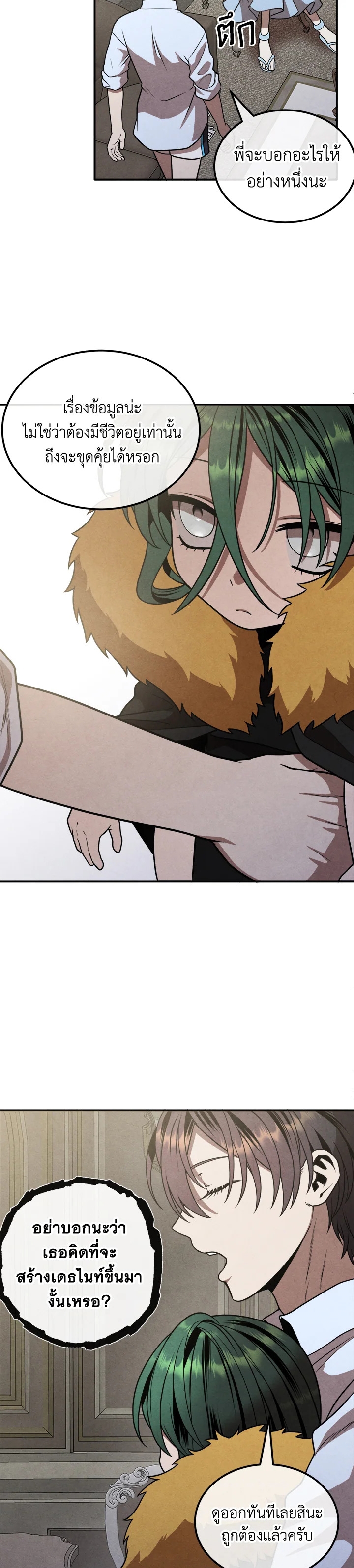 Legendary Youngest Son of the Marquis House ตอนที่ 90 แปลไทย