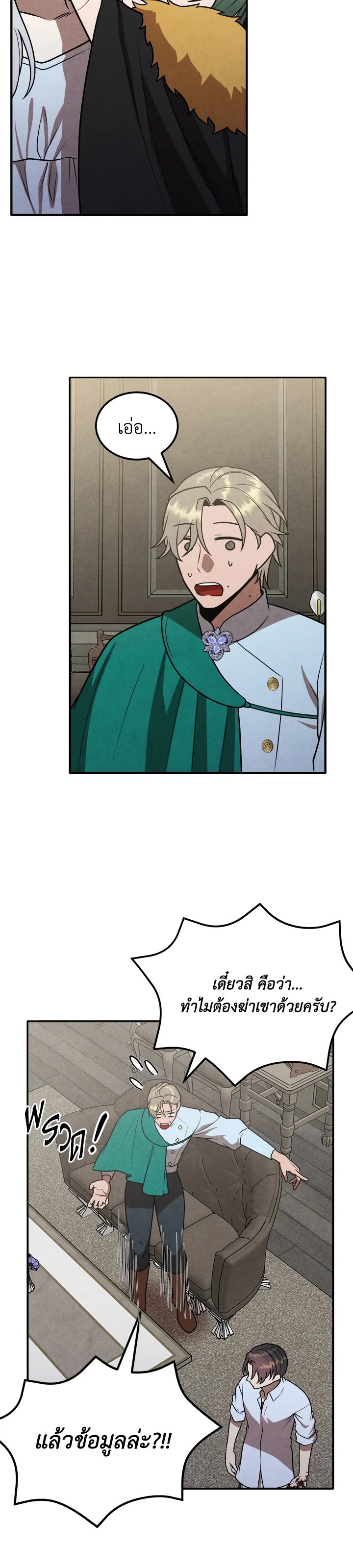 Legendary Youngest Son of the Marquis House ตอนที่ 90 แปลไทย