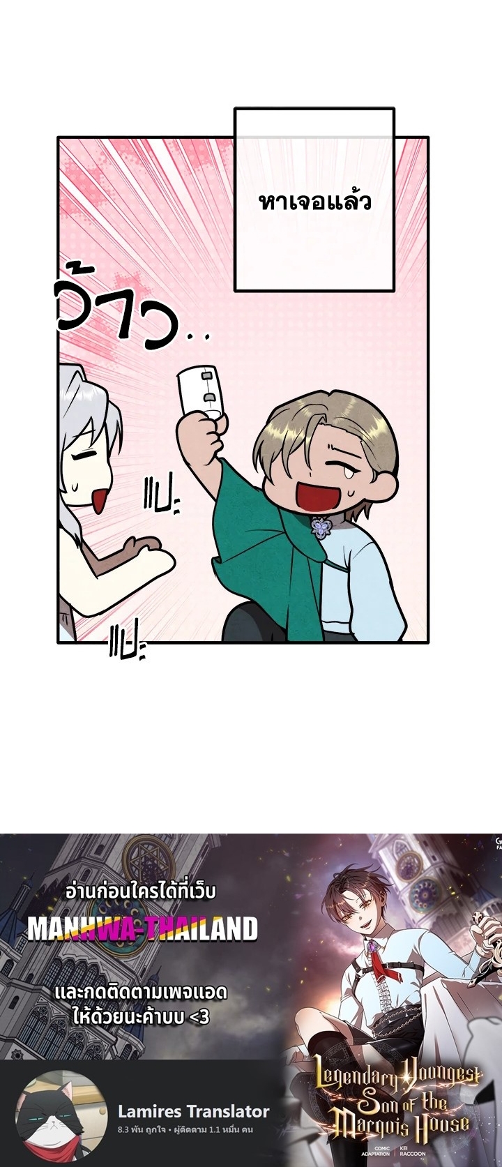Legendary Youngest Son of the Marquis House ตอนที่ 90 แปลไทย
