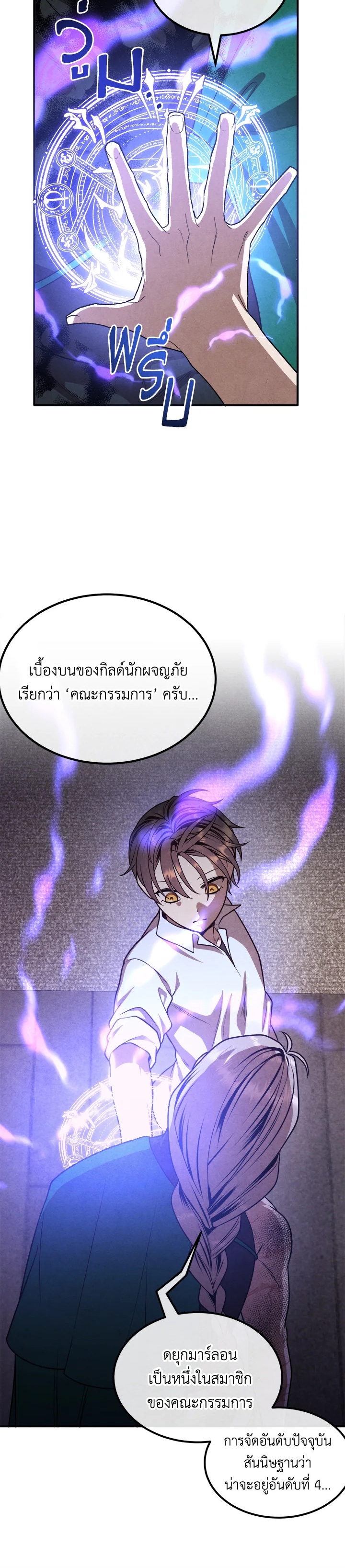 Legendary Youngest Son of the Marquis House ตอนที่ 90 แปลไทย