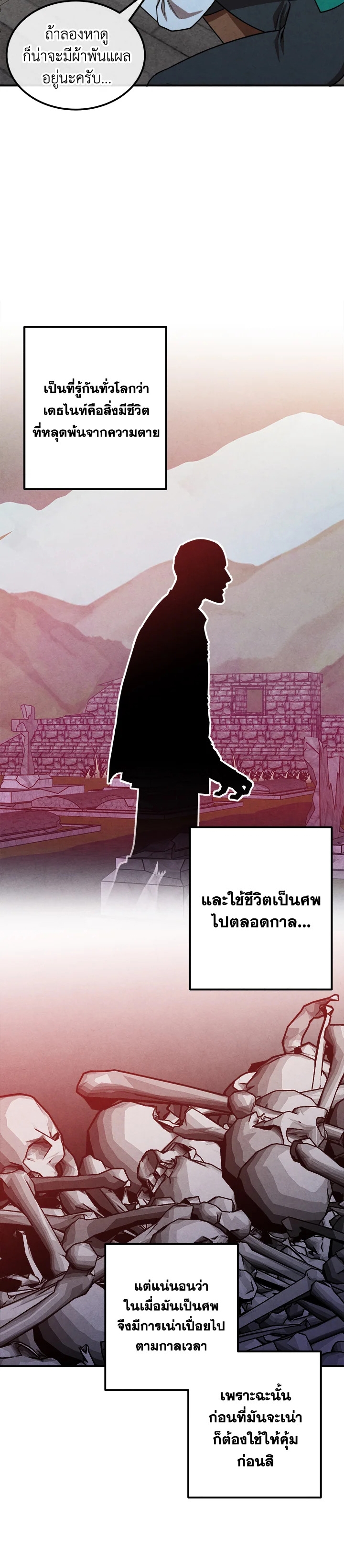 Legendary Youngest Son of the Marquis House ตอนที่ 90 แปลไทย