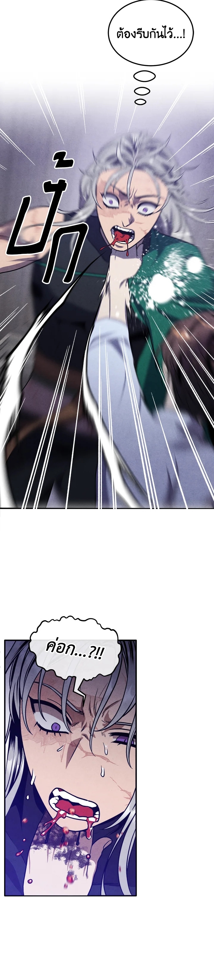 Legendary Youngest Son of the Marquis House ตอนที่ 90 แปลไทย