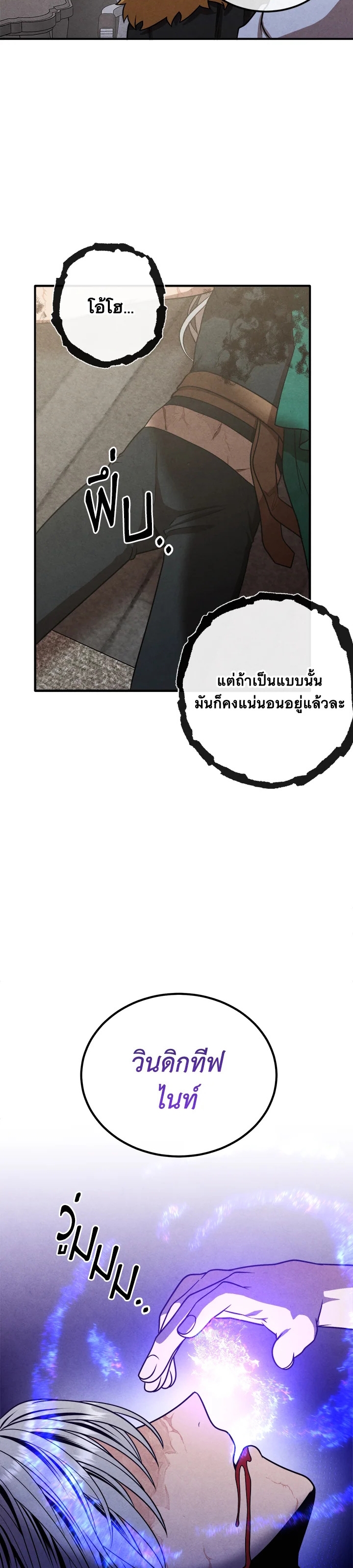 Legendary Youngest Son of the Marquis House ตอนที่ 90 แปลไทย