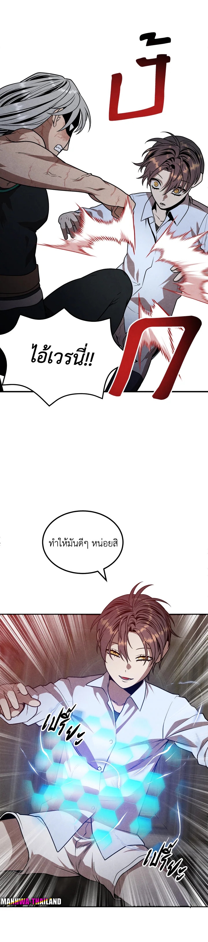 Legendary Youngest Son of the Marquis House ตอนที่ 90 แปลไทย