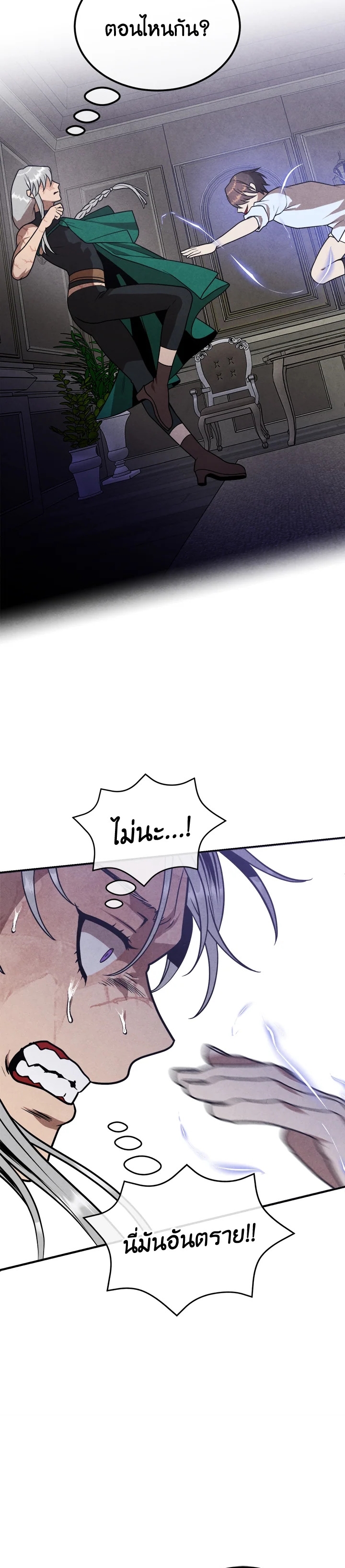 Legendary Youngest Son of the Marquis House ตอนที่ 90 แปลไทย