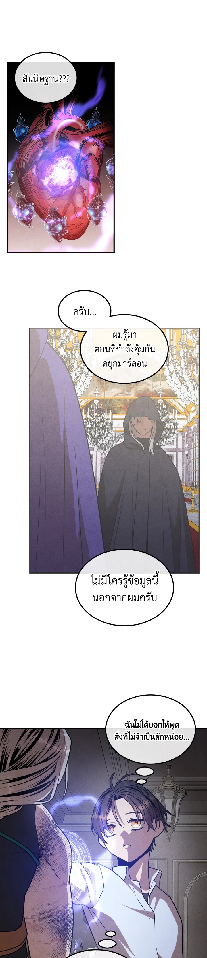 Legendary Youngest Son of the Marquis House ตอนที่ 90 แปลไทย