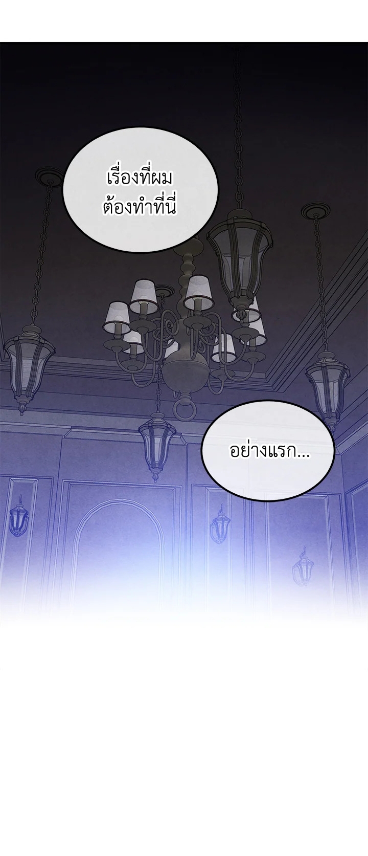 Legendary Youngest Son of the Marquis House ตอนที่ 90 แปลไทย