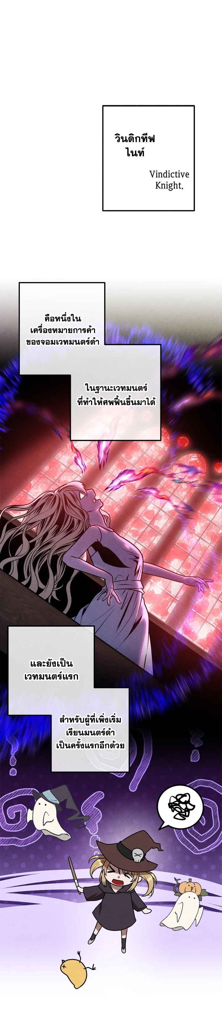 Legendary Youngest Son of the Marquis House ตอนที่ 90 แปลไทย