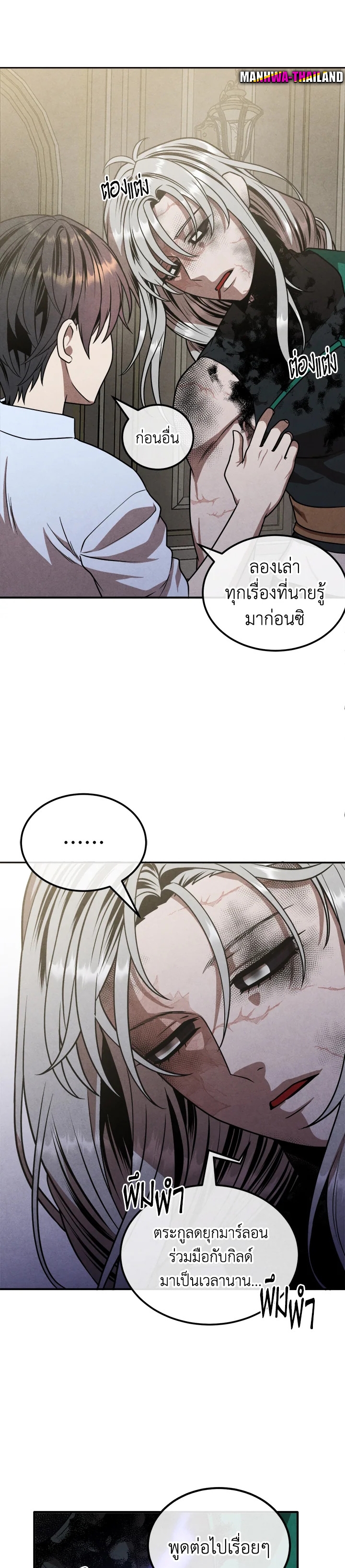 Legendary Youngest Son of the Marquis House ตอนที่ 90 แปลไทย