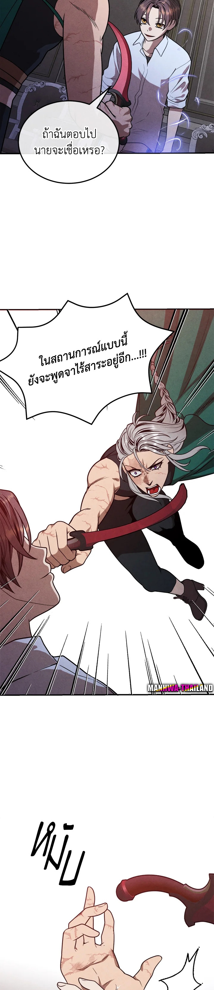 Legendary Youngest Son of the Marquis House ตอนที่ 90 แปลไทย