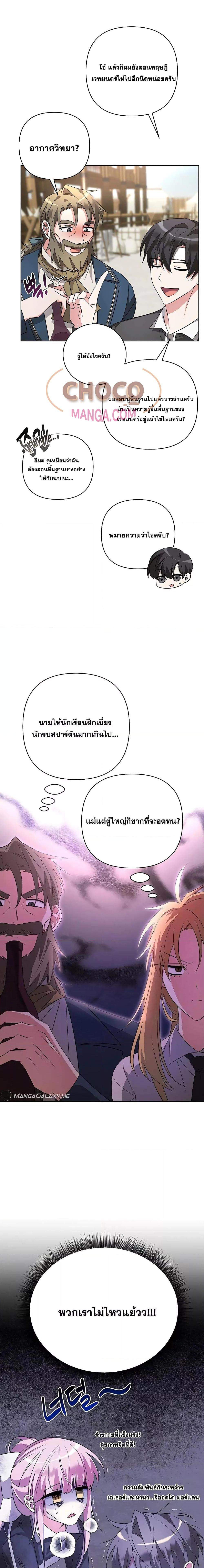 My Ruined Academy สถาบันผมใกล้จะถังแตกแล้ว ตอนที่ 5 แปลไทย
