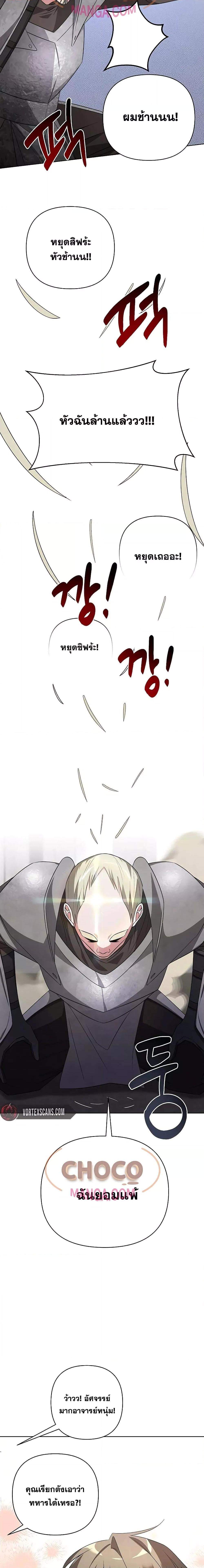 My Ruined Academy สถาบันผมใกล้จะถังแตกแล้ว ตอนที่ 5 แปลไทย