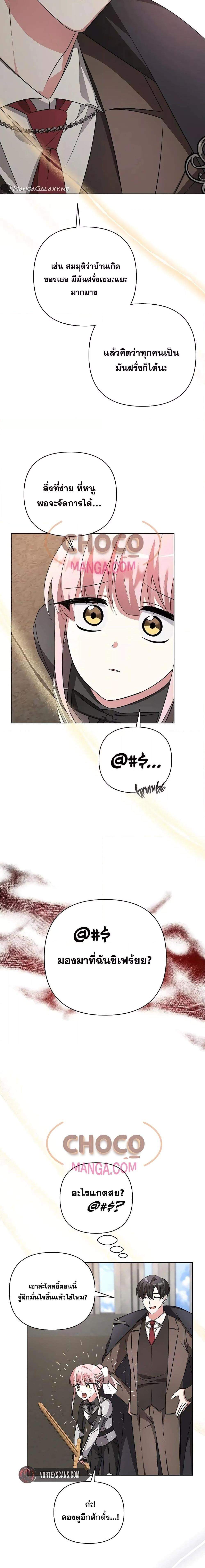 My Ruined Academy สถาบันผมใกล้จะถังแตกแล้ว ตอนที่ 5 แปลไทย