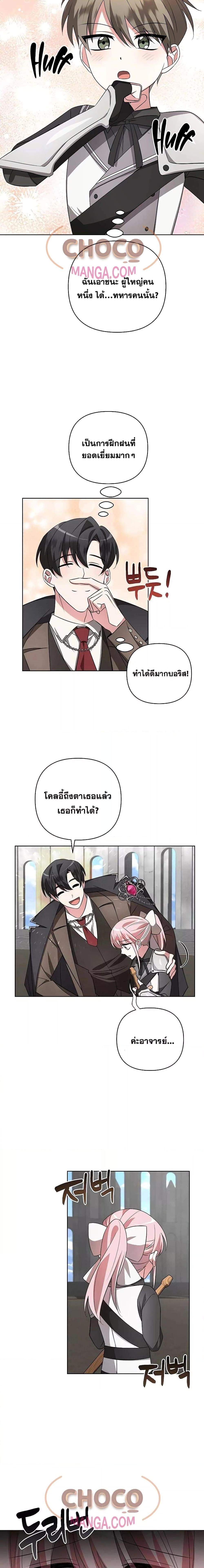 My Ruined Academy สถาบันผมใกล้จะถังแตกแล้ว ตอนที่ 5 แปลไทย