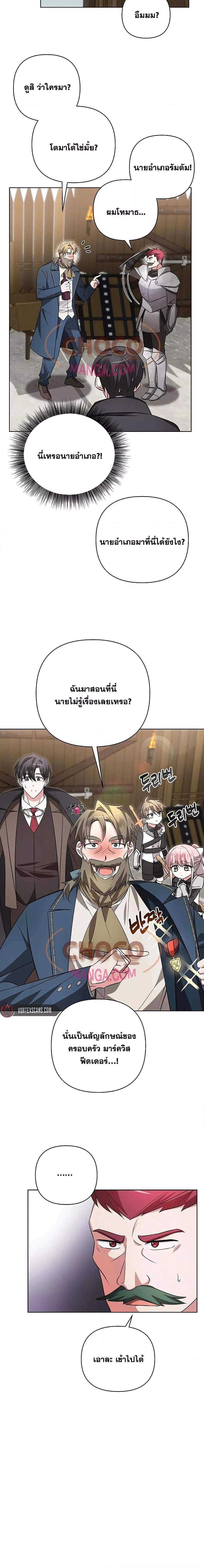 My Ruined Academy สถาบันผมใกล้จะถังแตกแล้ว ตอนที่ 5 แปลไทย