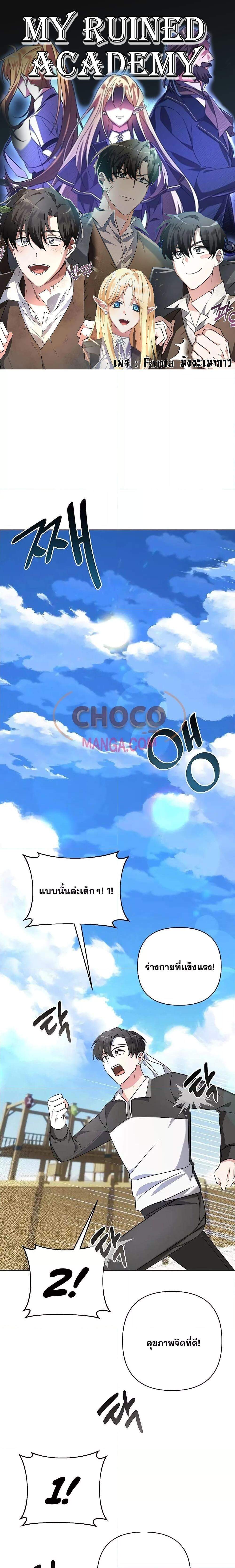 My Ruined Academy สถาบันผมใกล้จะถังแตกแล้ว ตอนที่ 5 แปลไทย