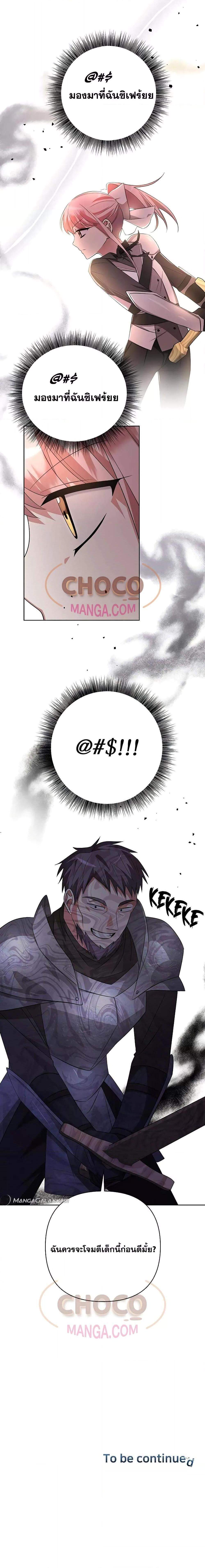 My Ruined Academy สถาบันผมใกล้จะถังแตกแล้ว ตอนที่ 5 แปลไทย