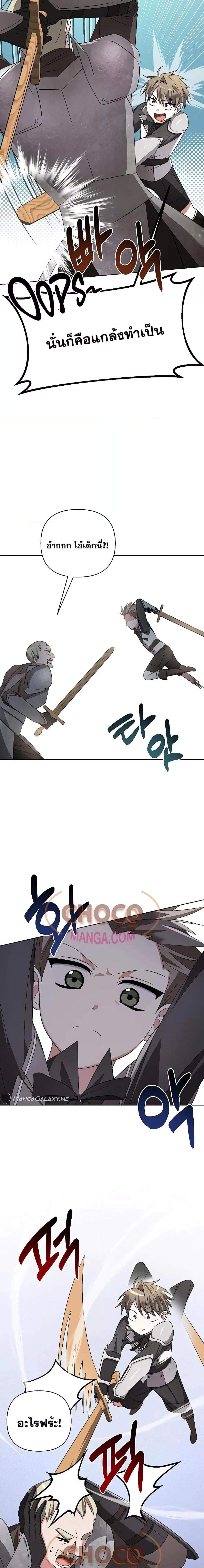 My Ruined Academy สถาบันผมใกล้จะถังแตกแล้ว ตอนที่ 5 แปลไทย