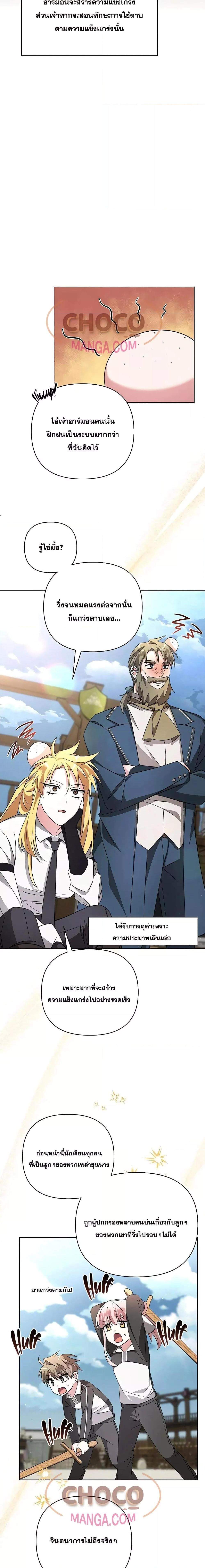 My Ruined Academy สถาบันผมใกล้จะถังแตกแล้ว ตอนที่ 5 แปลไทย