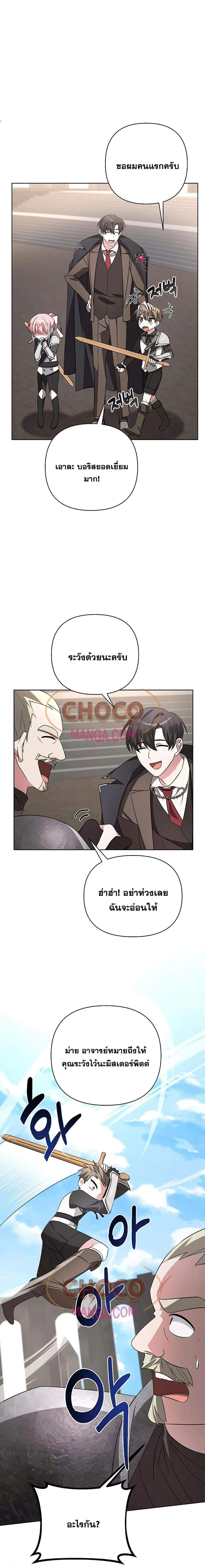 My Ruined Academy สถาบันผมใกล้จะถังแตกแล้ว ตอนที่ 5 แปลไทย