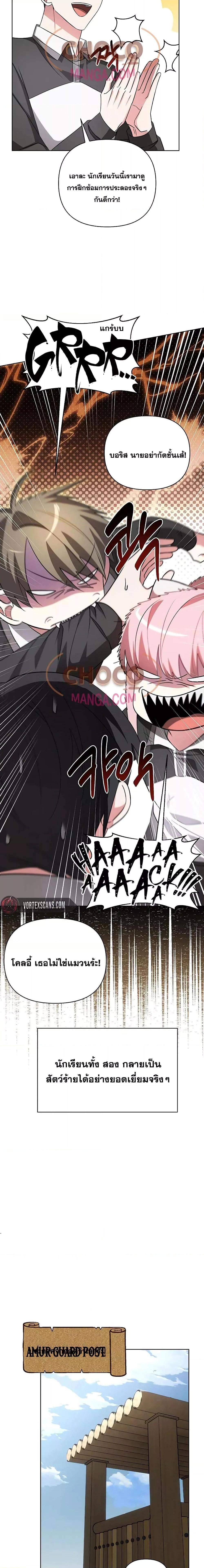 My Ruined Academy สถาบันผมใกล้จะถังแตกแล้ว ตอนที่ 5 แปลไทย