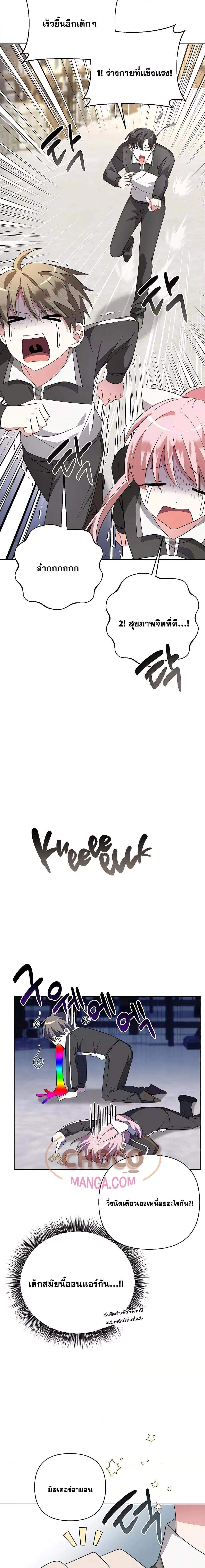 My Ruined Academy สถาบันผมใกล้จะถังแตกแล้ว ตอนที่ 5 แปลไทย