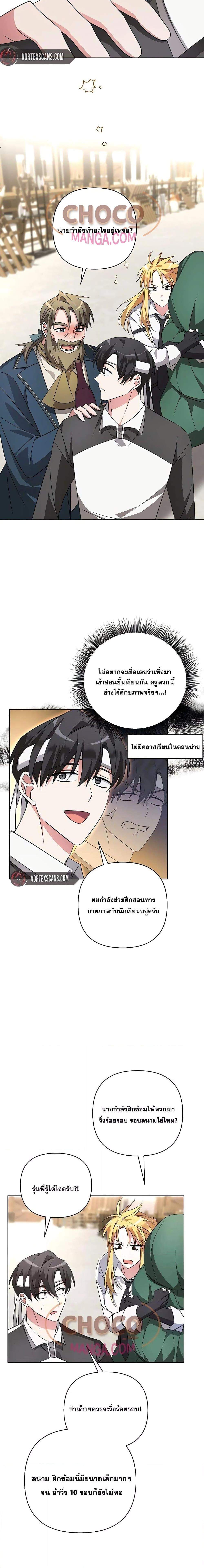 My Ruined Academy สถาบันผมใกล้จะถังแตกแล้ว ตอนที่ 5 แปลไทย