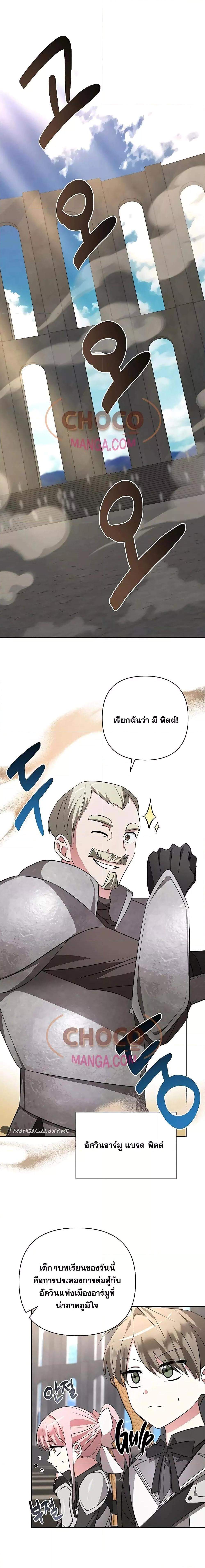 My Ruined Academy สถาบันผมใกล้จะถังแตกแล้ว ตอนที่ 5 แปลไทย