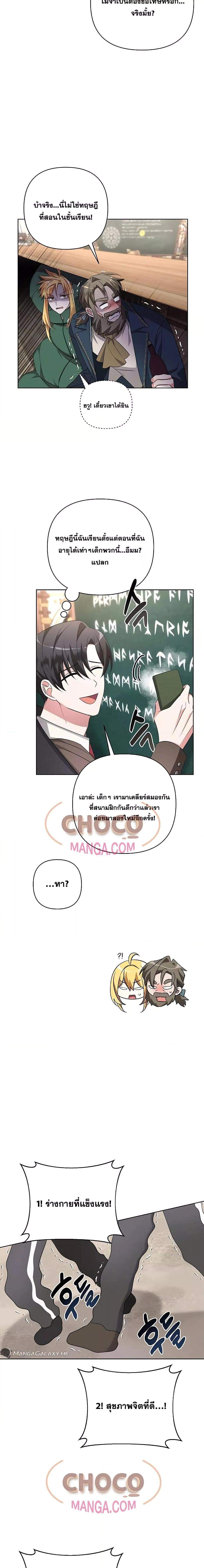 My Ruined Academy สถาบันผมใกล้จะถังแตกแล้ว ตอนที่ 5 แปลไทย