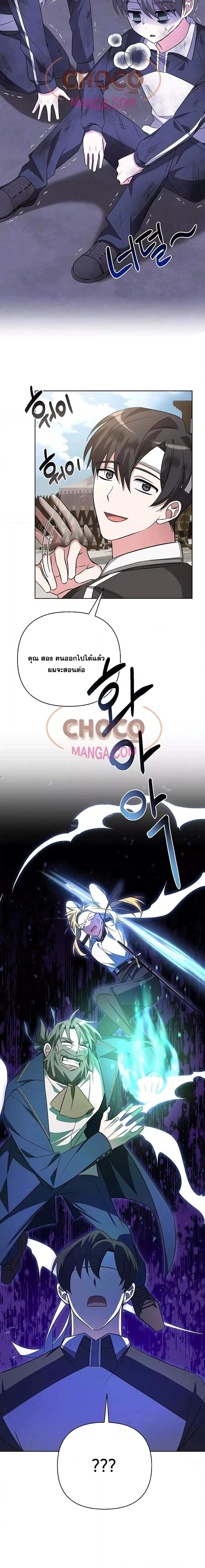 My Ruined Academy สถาบันผมใกล้จะถังแตกแล้ว ตอนที่ 5 แปลไทย