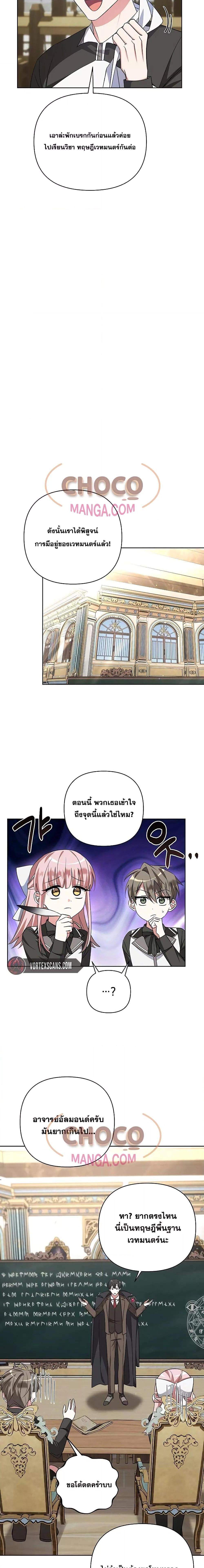 My Ruined Academy สถาบันผมใกล้จะถังแตกแล้ว ตอนที่ 5 แปลไทย