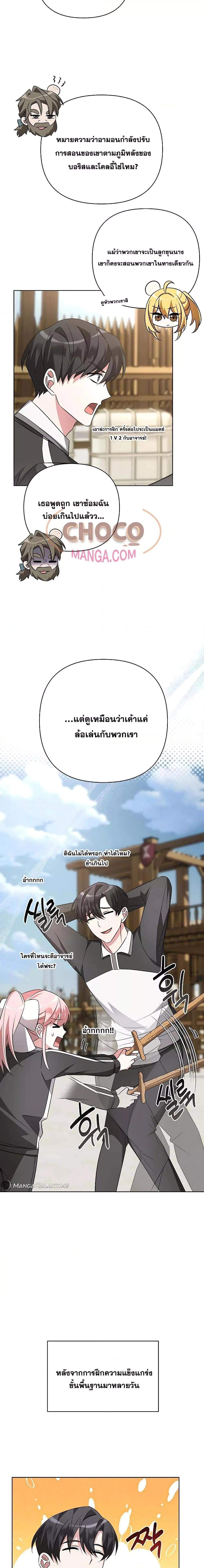 My Ruined Academy สถาบันผมใกล้จะถังแตกแล้ว ตอนที่ 5 แปลไทย