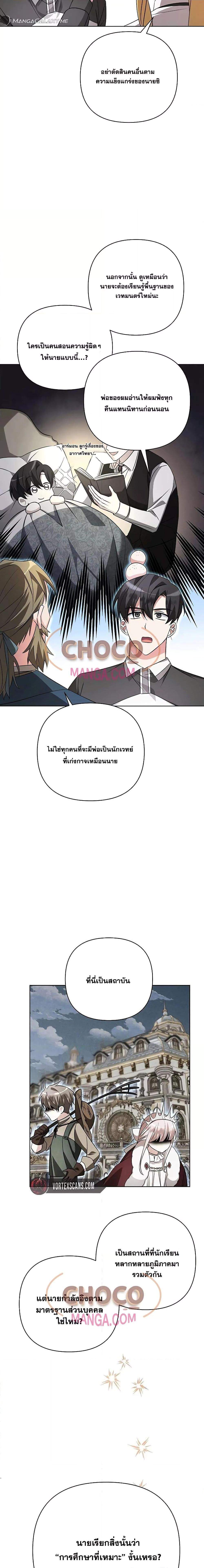 My Ruined Academy สถาบันผมใกล้จะถังแตกแล้ว ตอนที่ 5 แปลไทย