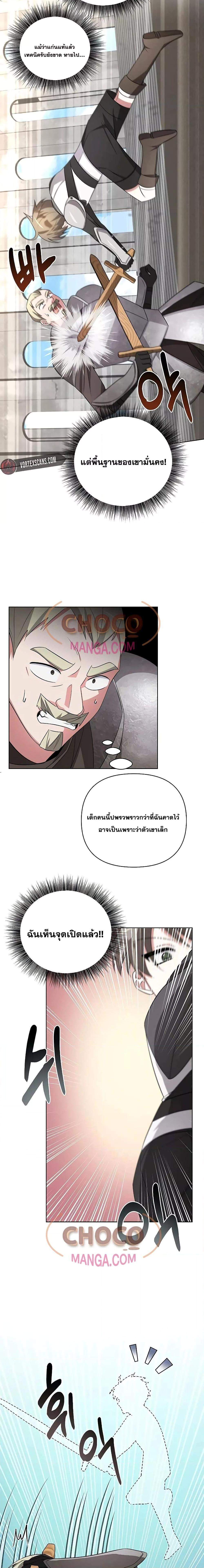 My Ruined Academy สถาบันผมใกล้จะถังแตกแล้ว ตอนที่ 5 แปลไทย