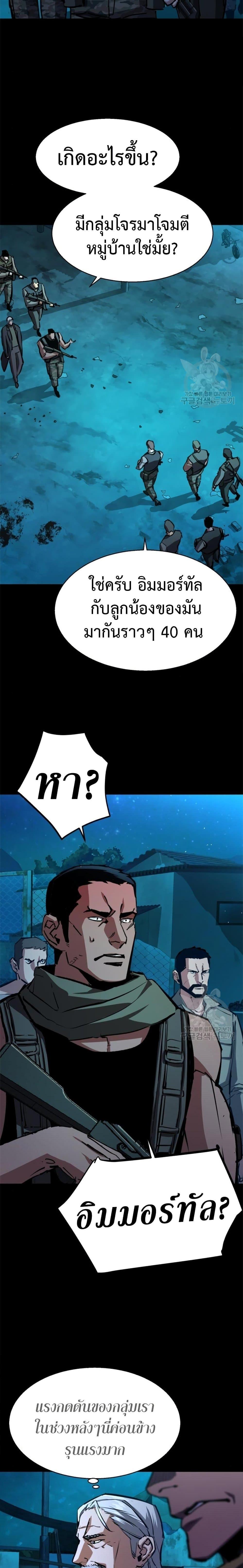 Mercenary Enrollment พี่ชายบอดี้การ์ด ตอนที่ 161 แปลไทย