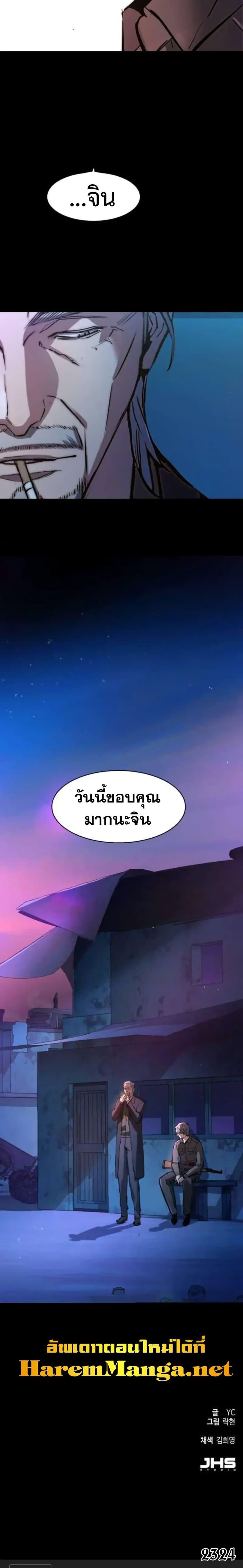 Mercenary Enrollment พี่ชายบอดี้การ์ด ตอนที่ 161 แปลไทย