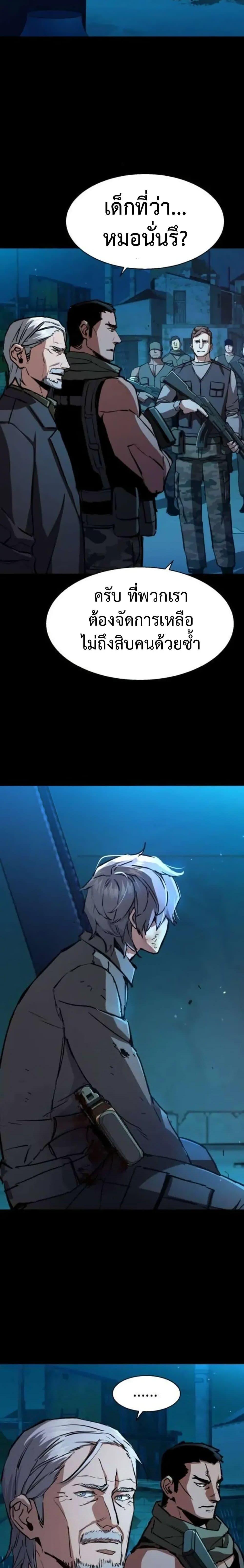 Mercenary Enrollment พี่ชายบอดี้การ์ด ตอนที่ 161 แปลไทย