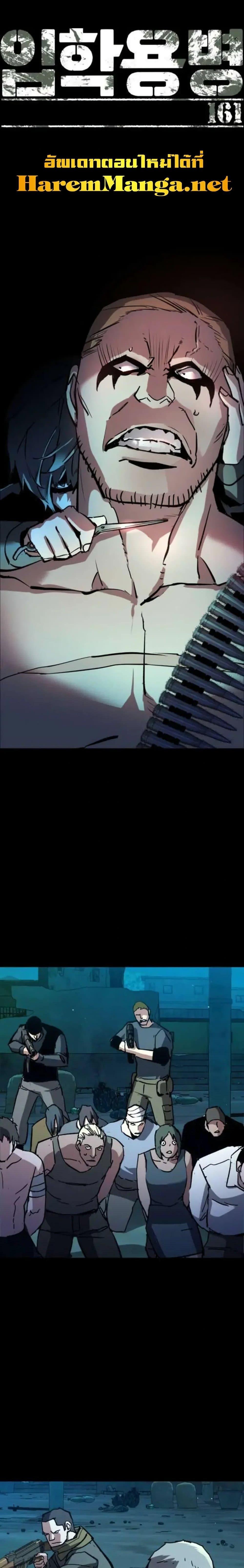 Mercenary Enrollment พี่ชายบอดี้การ์ด ตอนที่ 161 แปลไทย