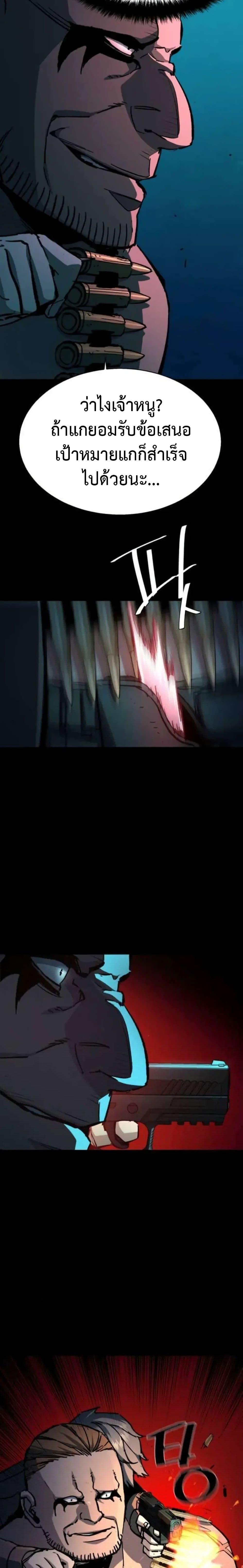Mercenary Enrollment พี่ชายบอดี้การ์ด ตอนที่ 161 แปลไทย