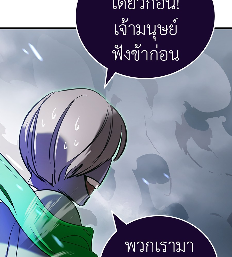 Reincarnation Path of The Underworld King ยอมรา ผู้พิพากษาจากนรก ตอนที่ 28 แปลไทย