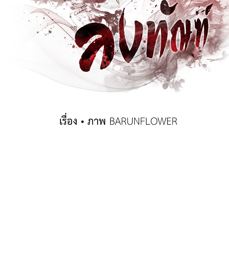 Reincarnation Path of The Underworld King ยอมรา ผู้พิพากษาจากนรก ตอนที่ 28 แปลไทย