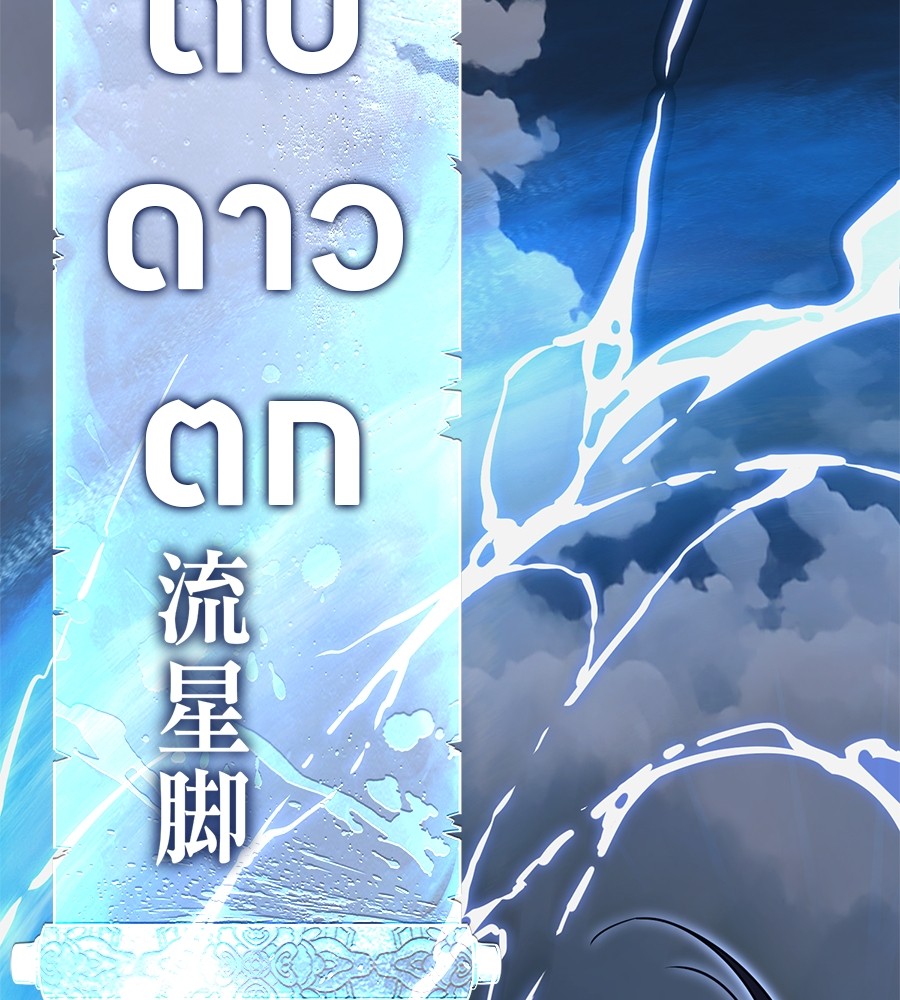 Reincarnation Path of The Underworld King ยอมรา ผู้พิพากษาจากนรก ตอนที่ 28 แปลไทย