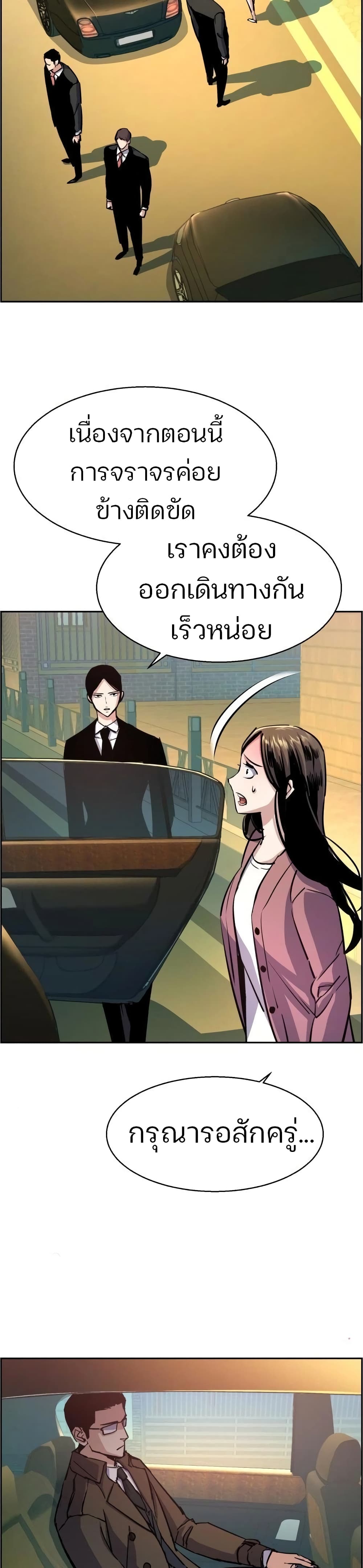 Mercenary Enrollment พี่ชายบอดี้การ์ด ตอนที่ 90 แปลไทย