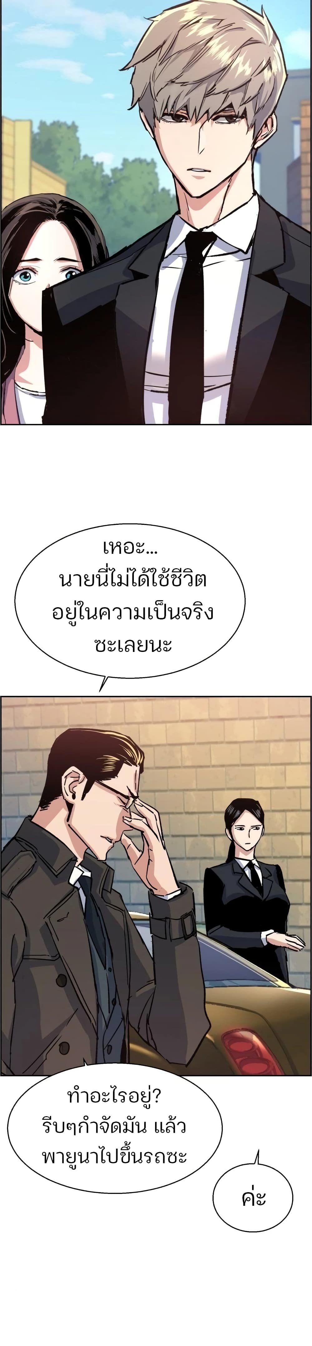 Mercenary Enrollment พี่ชายบอดี้การ์ด ตอนที่ 90 แปลไทย