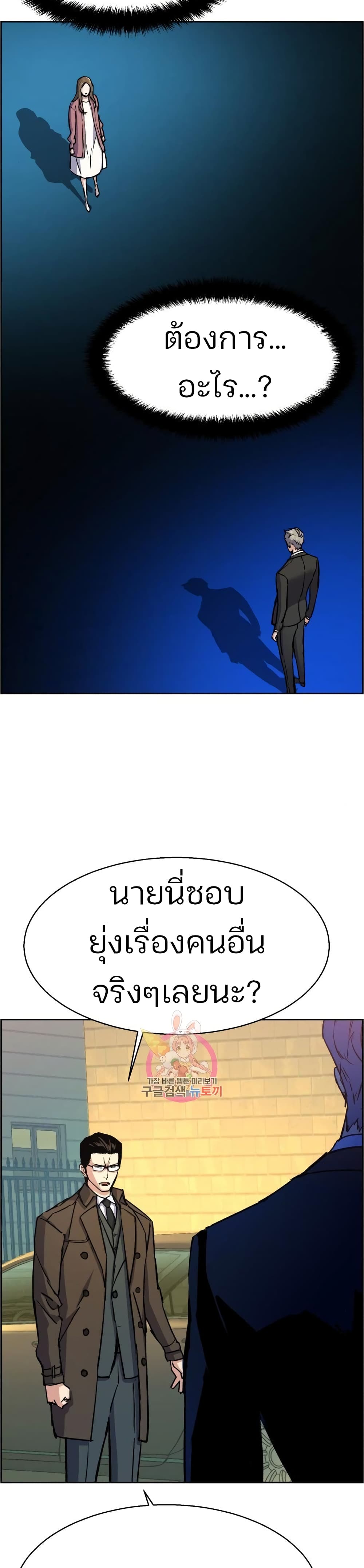 Mercenary Enrollment พี่ชายบอดี้การ์ด ตอนที่ 90 แปลไทย